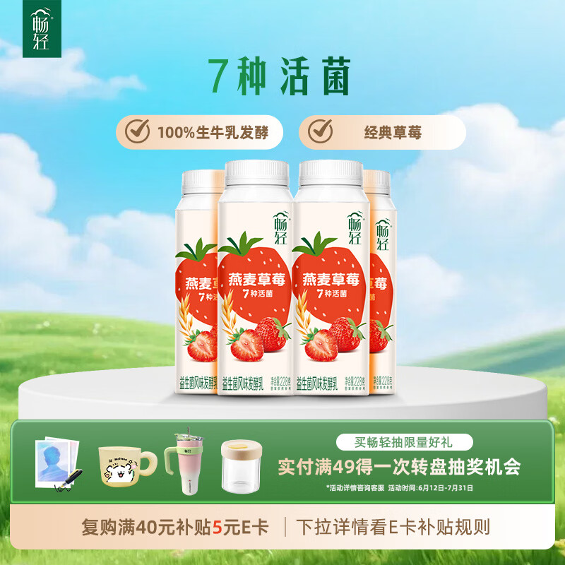 伊利畅轻低温酸奶燕麦草莓口味酸牛奶228g*4风味发酵乳