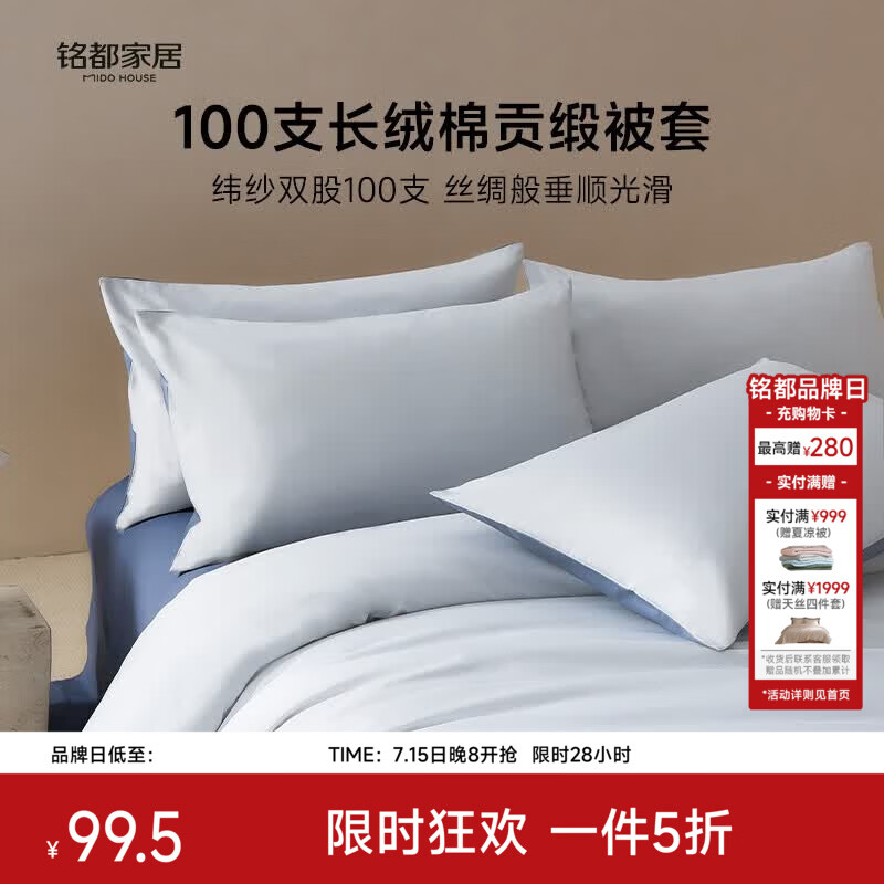 MIDO HOUSE铭都100支纯棉被套单件被罩全棉宿舍被套单人A类150*200cm 云水蓝