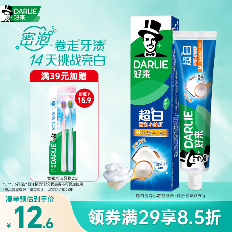 好来（DARLIE）原黑人超白小苏打密泡去渍牙膏温和亮白去黄去口气椰油味190g