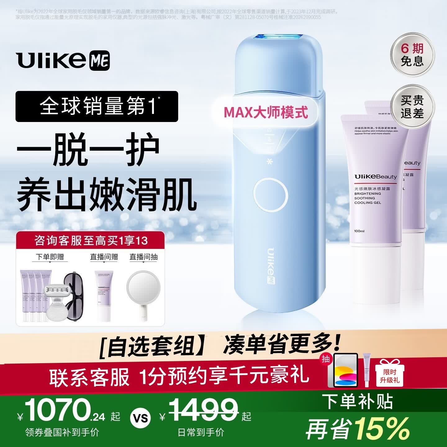 UlikeME自营剃脱毛器 1398.93元 - 86线报