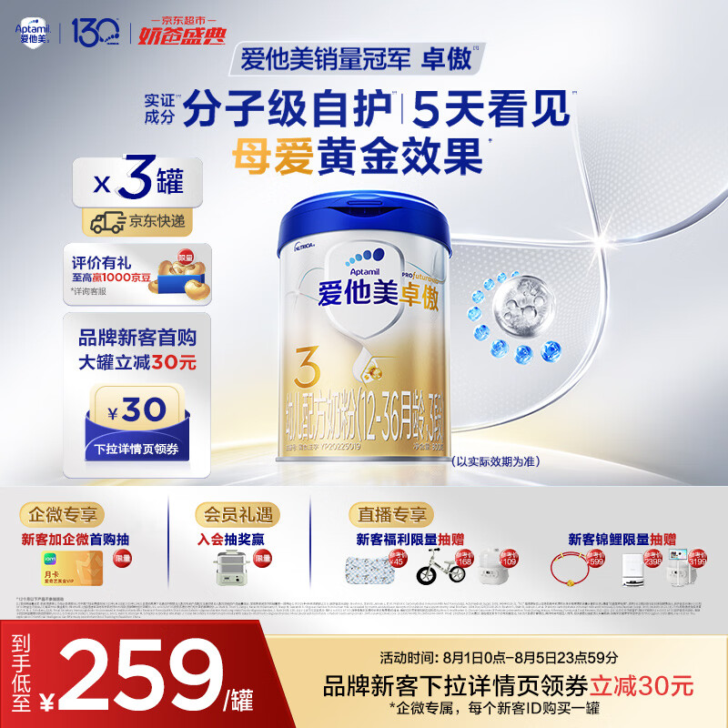 爱他美（Aptamil）爱他美 卓傲幼儿配方奶粉 3段(12-36月龄) 800g*3罐 益生元进口