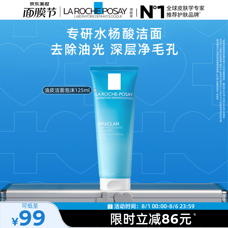 理肤泉油皮洁面泡沫125ml深层清洁保湿油痘肌男女士通用洗面奶