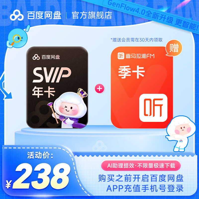 百度网盘超级会员SVIP年卡 赠送喜马季卡 买一得二 12个月云盘5T空间填手机号充值