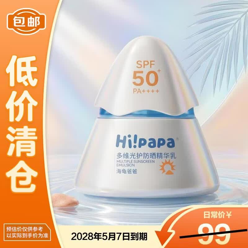 海龟爸爸（Hi!papa）防晒精华乳小光盾Pro高倍儿童多维光护防晒精华乳30g【临期清仓】