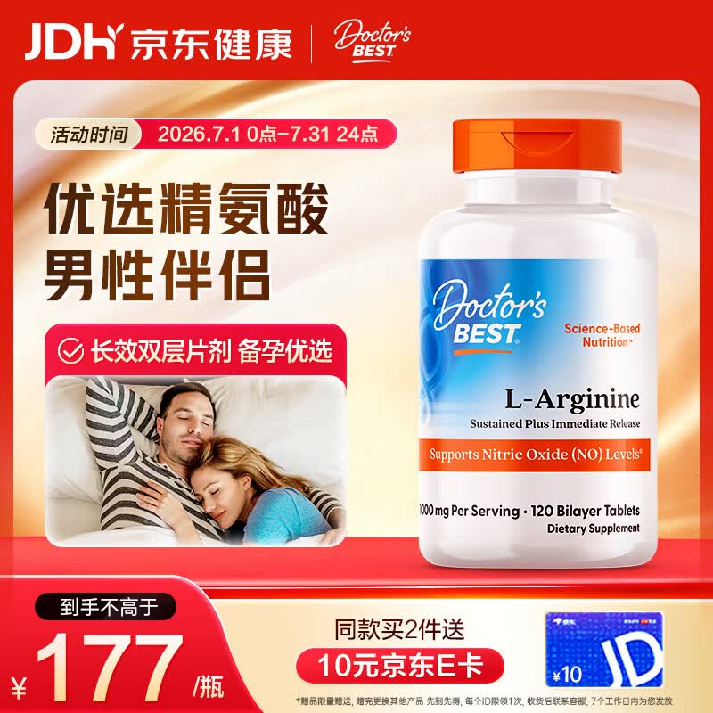 Doctor's best多特倍斯左旋精氨酸8h+缓释配方含AAKG型高吸收精氨酸120片