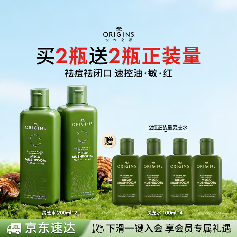 悦木之源灵芝水92/瓶！370元得4瓶正装+赠品