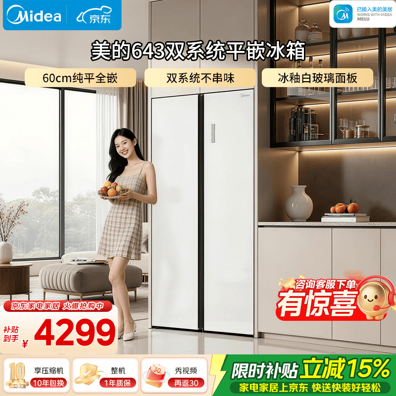 美的（Midea）M60系列643对开门冰箱白色大容量家用智能双系统无霜净味超薄嵌入式国补(支持鸿蒙智联) 613升纯平全嵌｜独立双系统｜冰釉白