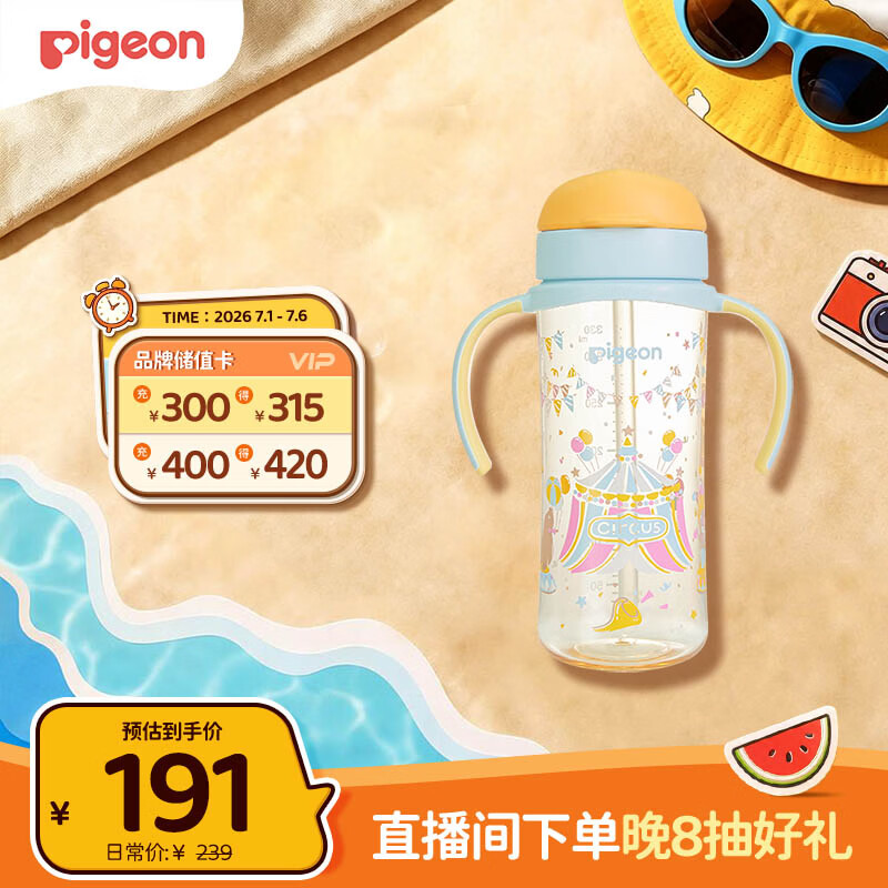 贝亲（Pigeon）防胀气 自然成长翻盖直饮吸管 大童奶瓶330ml 马戏团 18月+ AA279