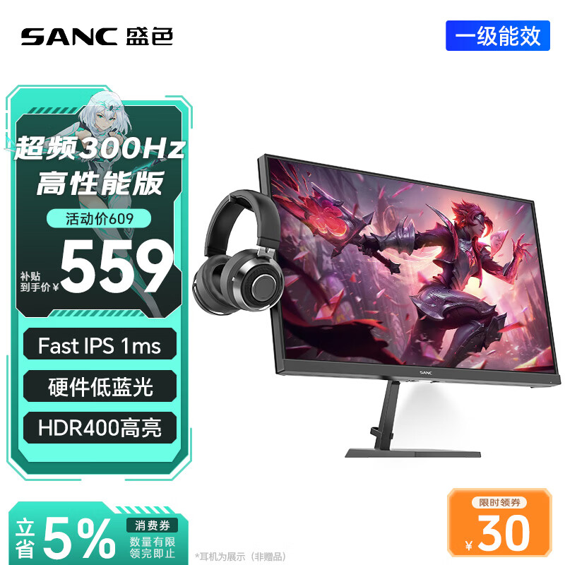 SANC盛色23.8英寸300Hz超频硬件低蓝光FastIPS电竞显示器HDR400亮度小夜灯 电脑屏幕 N50Pro6高性能版