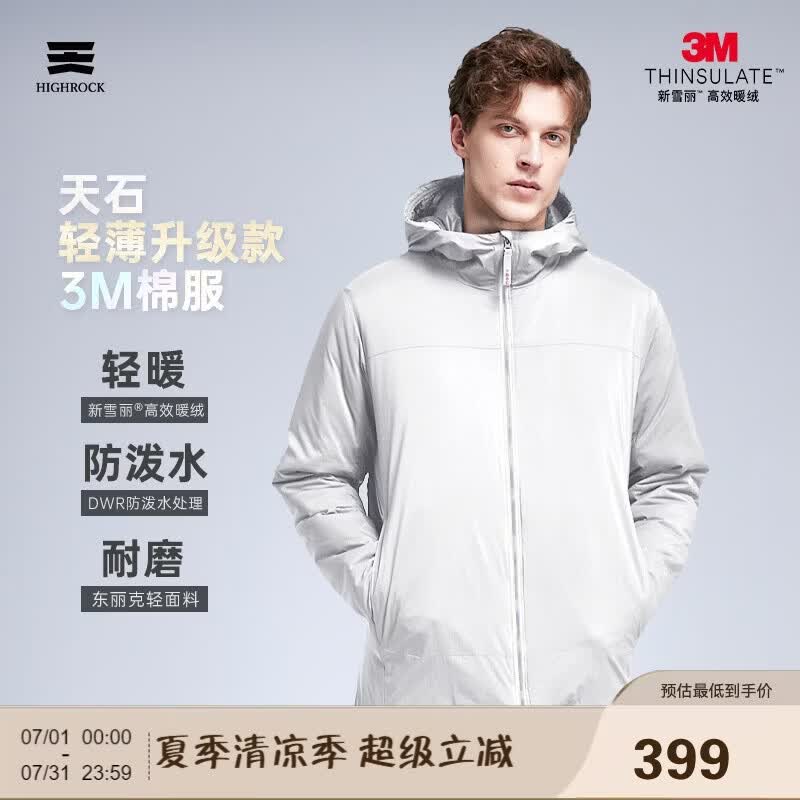 天石新款男士3M棉服新雪丽棉东丽克轻V160 户外连帽 银桦灰色 XL