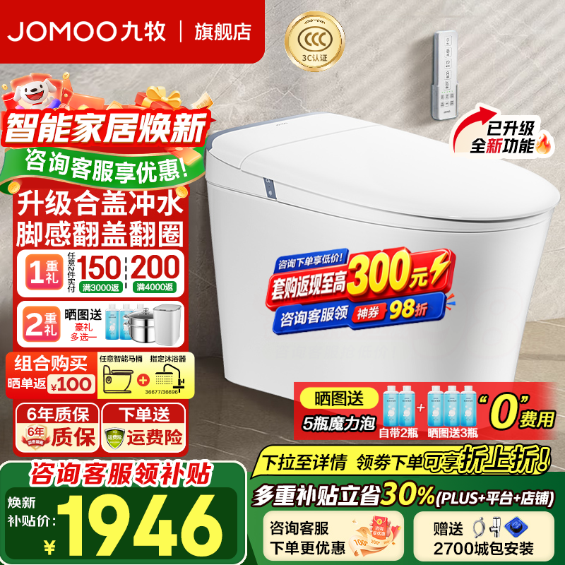 九牧（JOMOO） 轻智能马桶一体机全自动冲水电动马桶恒温座圈大冲力抗菌坐便器 【2025重磅新品】全功能SQ8650 305坑距【290-390以内选择】