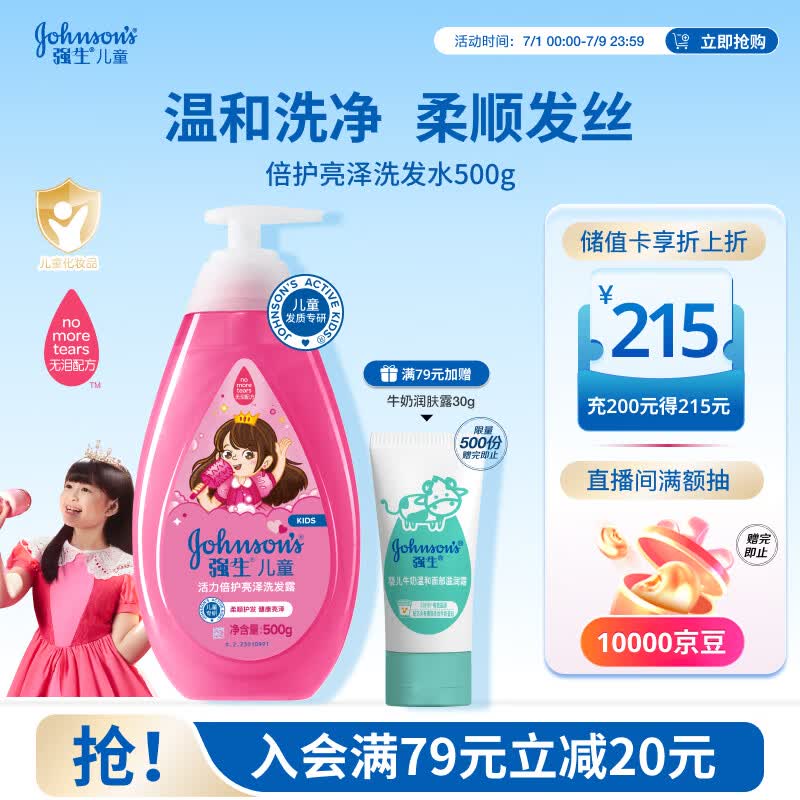 强生儿童亮泽洗发水500g 女童柔顺护发青少年3-6-12岁学生专用