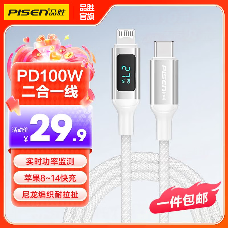 品胜(PISEN)【一件包邮】耐用编织数据线PD快充充电线C to L/C 适用iPhone17/16/15/14/13/12小米安卓手机Pad 1.2米 灰【PD27W数显|苹果8-14快充】