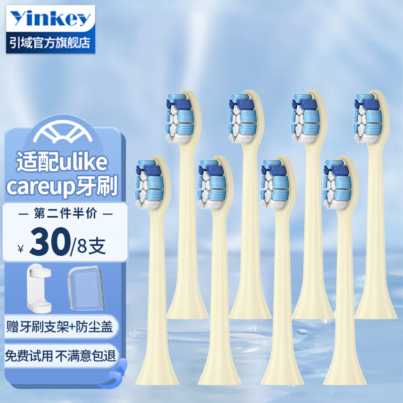 引域 适用于ulike电动牙刷头ub603/ub601/ub602/careup通用替换cb02