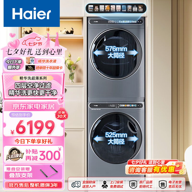 海尔(Haier)洗烘套装组合洗衣机烘干机套装一体机超薄滚筒10公斤全自动热泵烘干机套装 【59洗烘套装】智投精华洗衣机+10公斤热泵烘干机