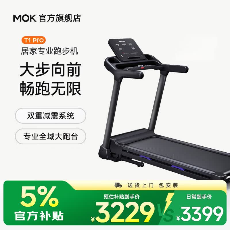 MOKFITNESSMOK(摩刻)T1PRO跑步机家用款静音折叠商用健身房智能器械减肥爬坡 T1PRO