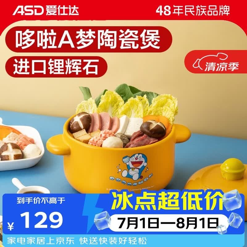 爱仕达（ASD）【哆啦A梦】砂锅 高颜值家用陶瓷煲煲汤陶瓷煲耐高温石锅炖锅锅 RXC25K2WG-DOO 黄色浅汤煲 2.5L