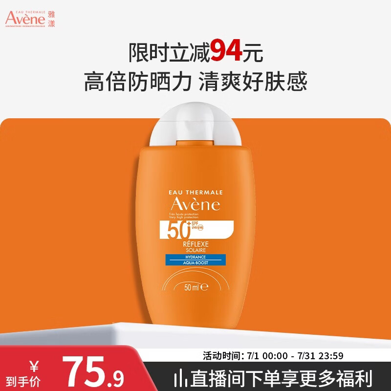 雅漾（Avene）倍护水润防晒乳50ml SPF50+小金刚高倍隔离防晒防水防汗户外七夕
