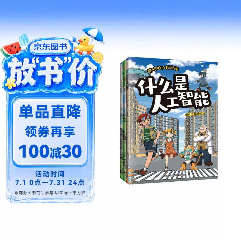 酷哆啦的科学课 人工智能（全3册） 