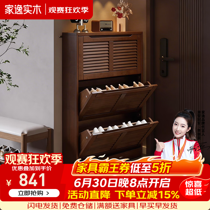 家逸（JIAYI）实木鞋柜超薄鞋柜翻斗收纳柜一体靠墙门口鞋架入户柜家用玄关柜 【整装送货上门】80*18*116cm三翻斗-胡桃木色