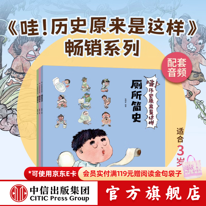 中信出版哇！历史原来是这样（第二辑7-9）【3-9岁】狐狸家 著 爆笑历史启蒙绘本 哇历史 哇历史原来是这样 中信出版社正版图书 哇！历史原来是这样（第二辑）