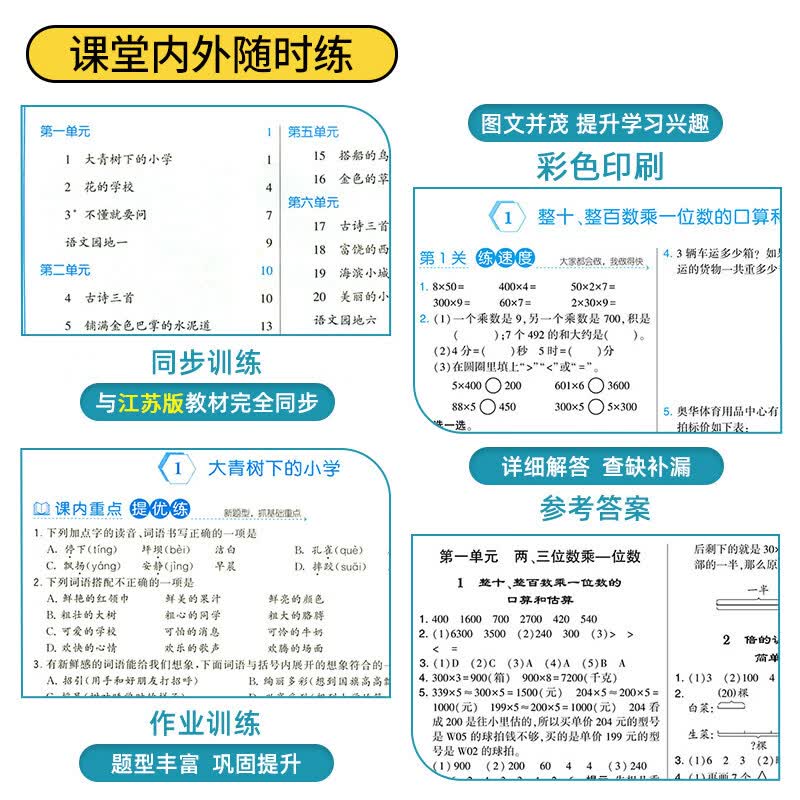 2026秋小学5星学霸一二三四五六年级上下册语文数学英语人教苏教译林版北师 五星学霸同步教材课时单元期中期末复习学霸提优试卷1-6任选 数学【苏教版】 【2026秋】三年级 上册