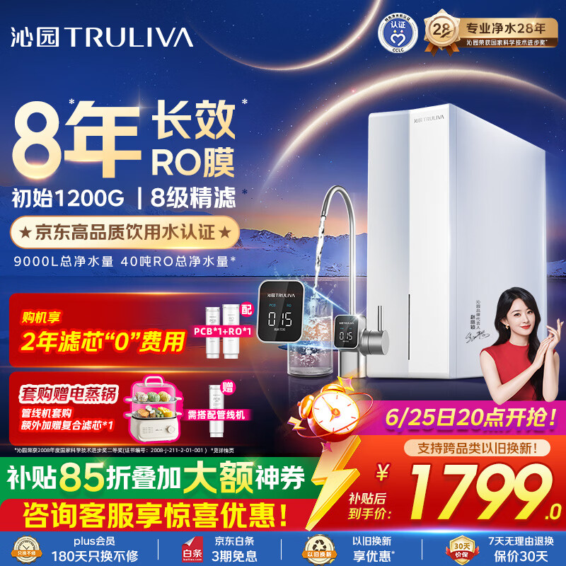 沁园家用净水器金榜双子芯1000G 8年RO过滤器 1200G初始流速体验厨房自来水直饮净饮一体机UR-S61076