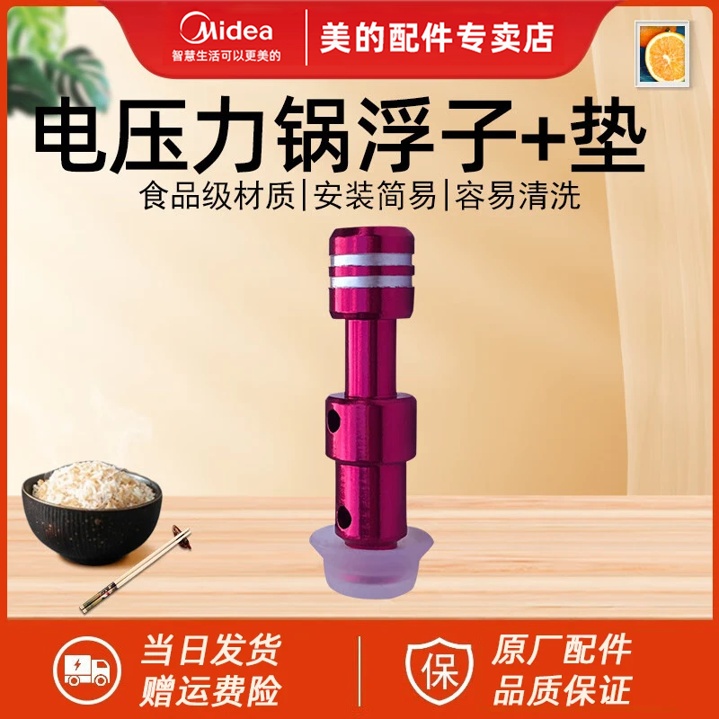 美的电压力锅MY-SS5042P锅盖/旋手按扭密封圈内胆排气阀配件 浮子阀