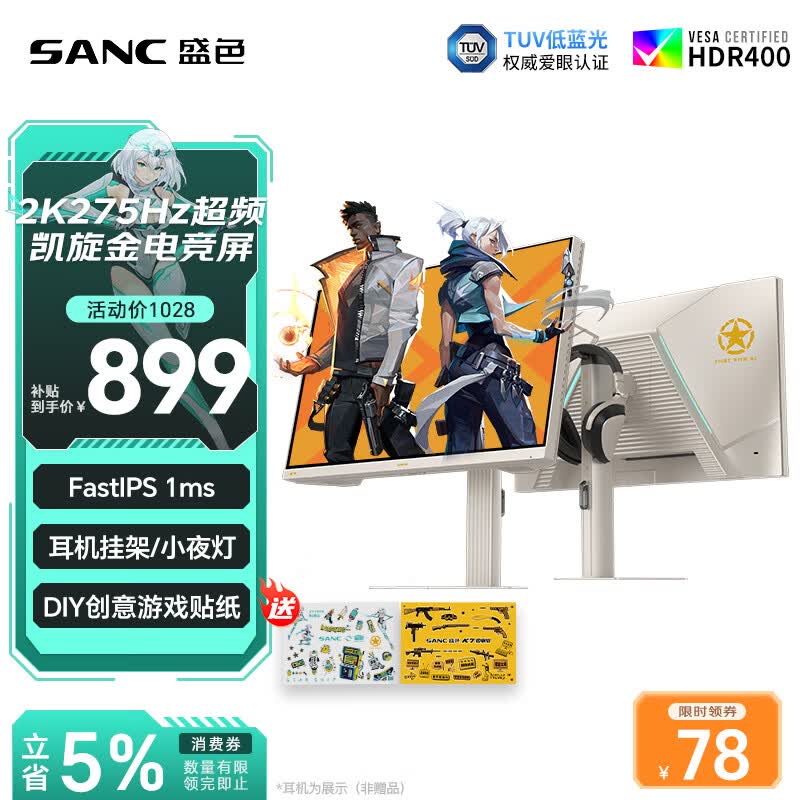 SANC盛色27英寸2K275Hz电竞显示器 FastIPS快速液晶 旋转升降 硬件低蓝光 DIY贴纸电脑屏幕 K7凯旋金