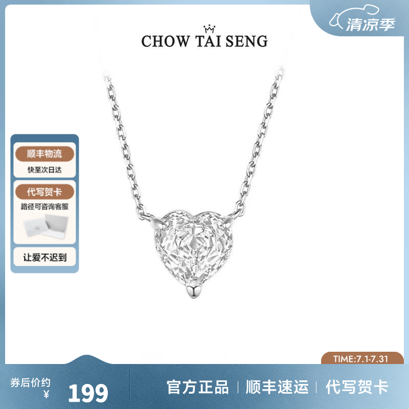 周大生【新品】爱心纯银项链女高级简约吊坠锁骨链生日礼物送女生 爱心纯银项链
