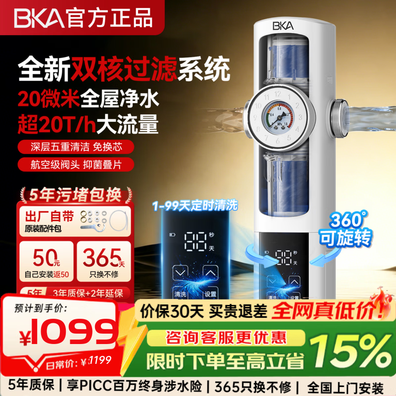 BKA前置过滤器全屋家用净水器20微米双核20T大通量活鳃叠片过滤智能自动冲洗反冲洗防爆S10W Ultra 【旗舰新品】全新20微米双核前置