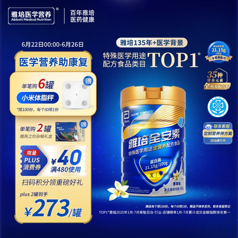 雅培【新一代】全安素特医全营养配方粉900g香草味 中老年补充蛋白质