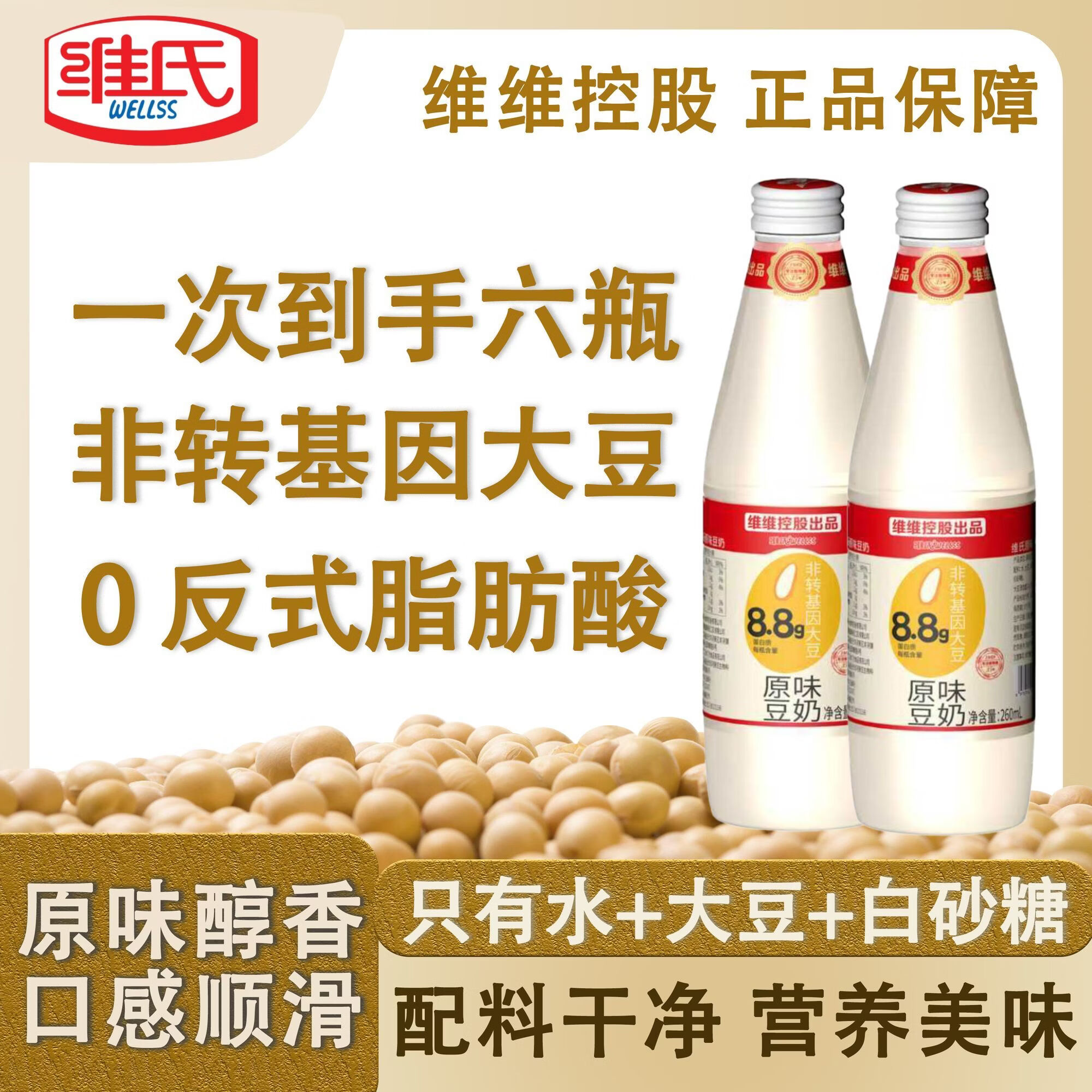 维氏玻璃瓶原味豆奶饮料植物蛋白饮料营养学生中老年孕妇即食饮品早餐 原味豆奶260mL*6瓶 无规格