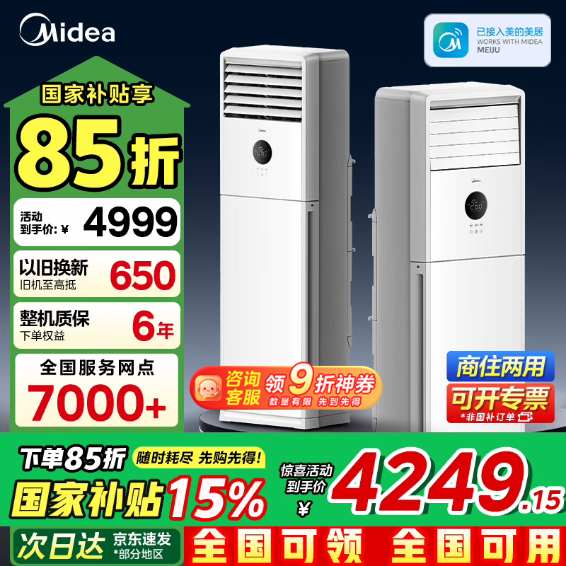 美的（Midea）空调立式大3匹新能效商用方柜省电变频冷暖上出风客大风口方形柜机客厅企业空调以旧换新餐厅柜机 制冷王 一级能效 大3匹 方形柜机