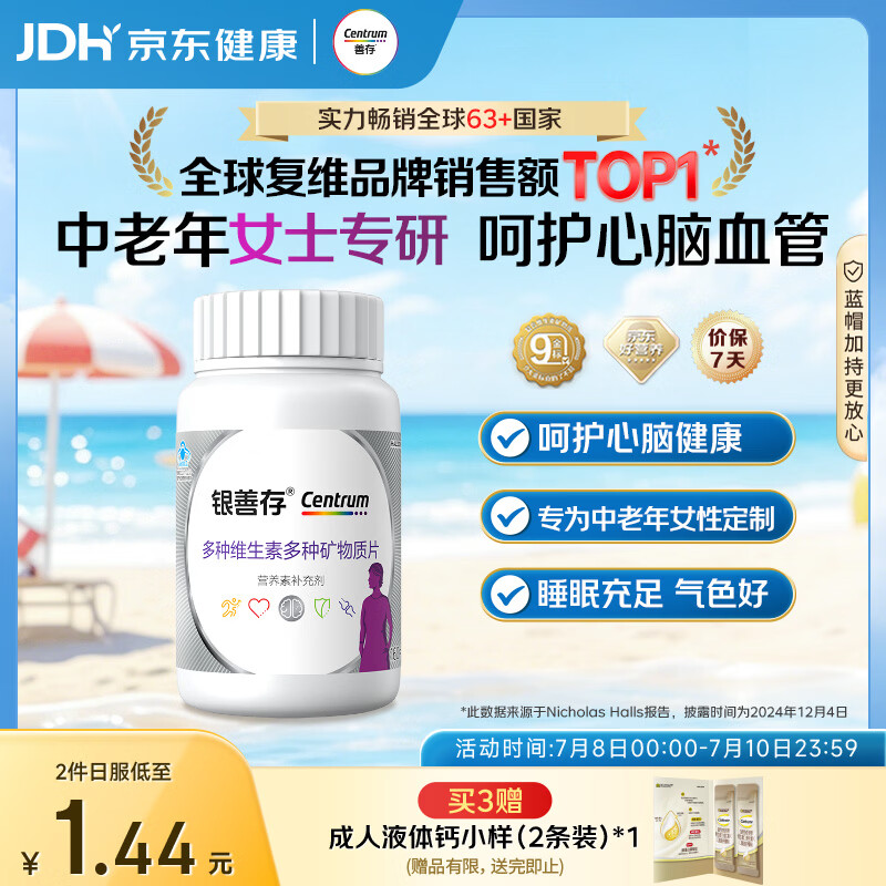 善存中老年女士复合维生素 B族VD3EC钙镁铁锌烟酰胺气血 银善存160粒