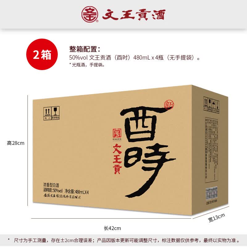 文王贡酒酉时 安徽临泉特产 浓香型白酒 纯粮食酿造 光瓶口粮酒 50度 480mL 8瓶 【屯两箱更划算】