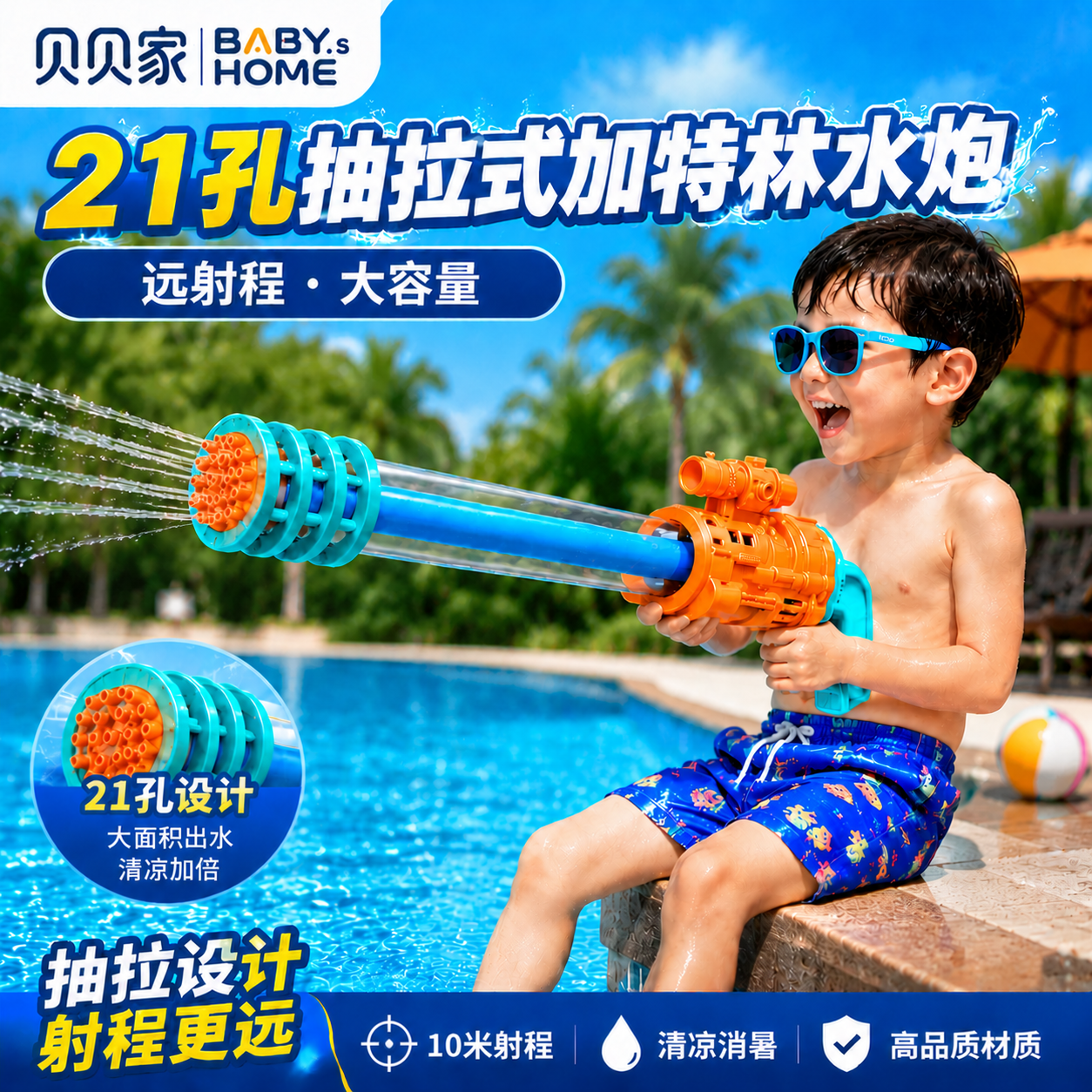 贝贝家抽拉式水枪 13.9元 - 86线报