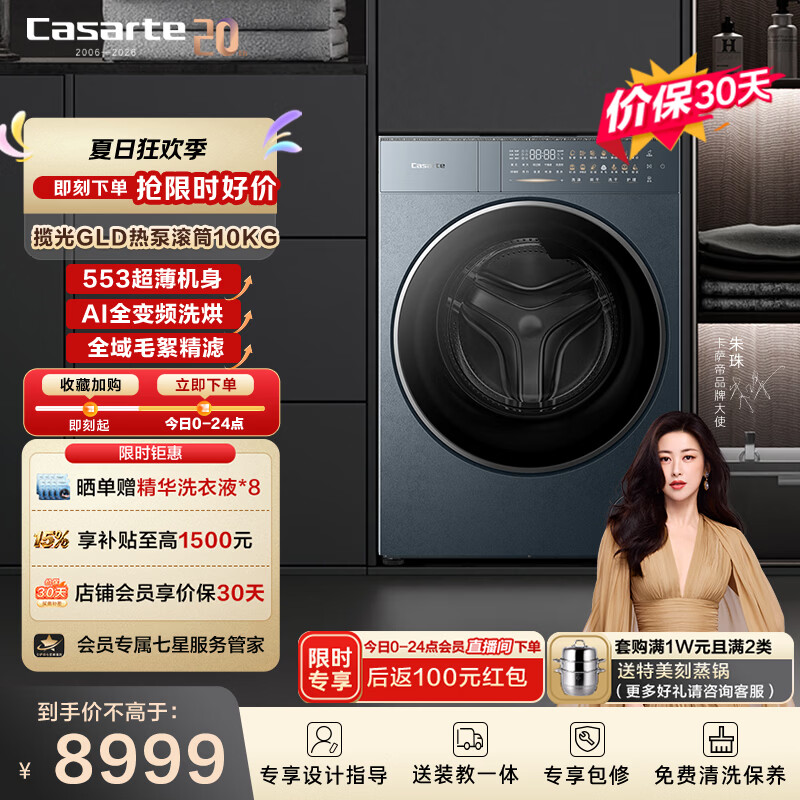 卡萨帝（Casarte）滚筒洗衣机全自动 揽光GLD洗烘一体机10公斤 热泵烘干 家用大容量 家电以旧换新CE AB10LWUGLDU1