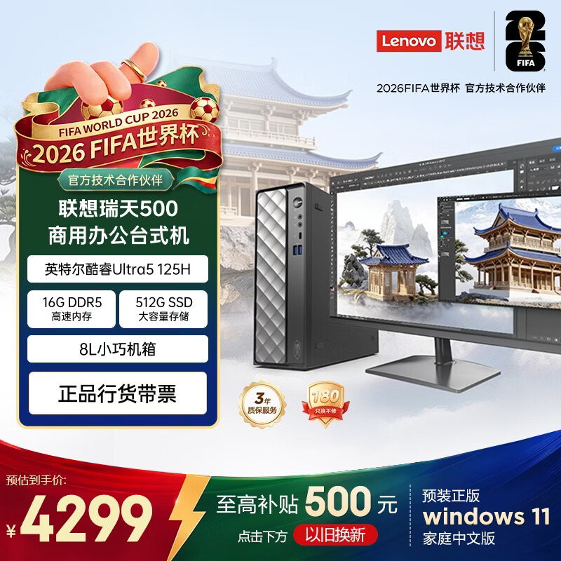 联想瑞天500 商用办公台式电脑台式机主机(酷睿Ultra5 125H 16G DDR5 512G SSD win11)23.8英寸