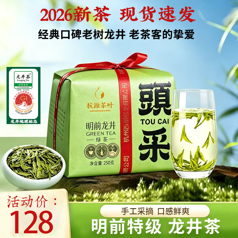 浙西湖 2026新茶上市 绿茶龙井茶明前特级茶叶豆香纸包春茶自己喝送礼 【头采】特级龙井茶250g