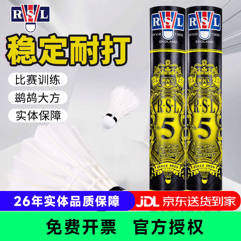 亚狮龙（RSL）RSL羽毛球比赛训练鸭毛球 12只装/桶 7号/RSL5号耐打稳定 RSL5号（高阶训练77速） 1筒