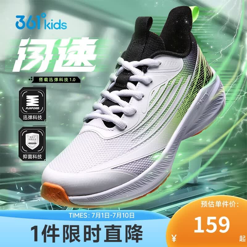 361°闪速3.0儿童竞速跑鞋四季青少年抑菌迅弹运动体考鞋 白36