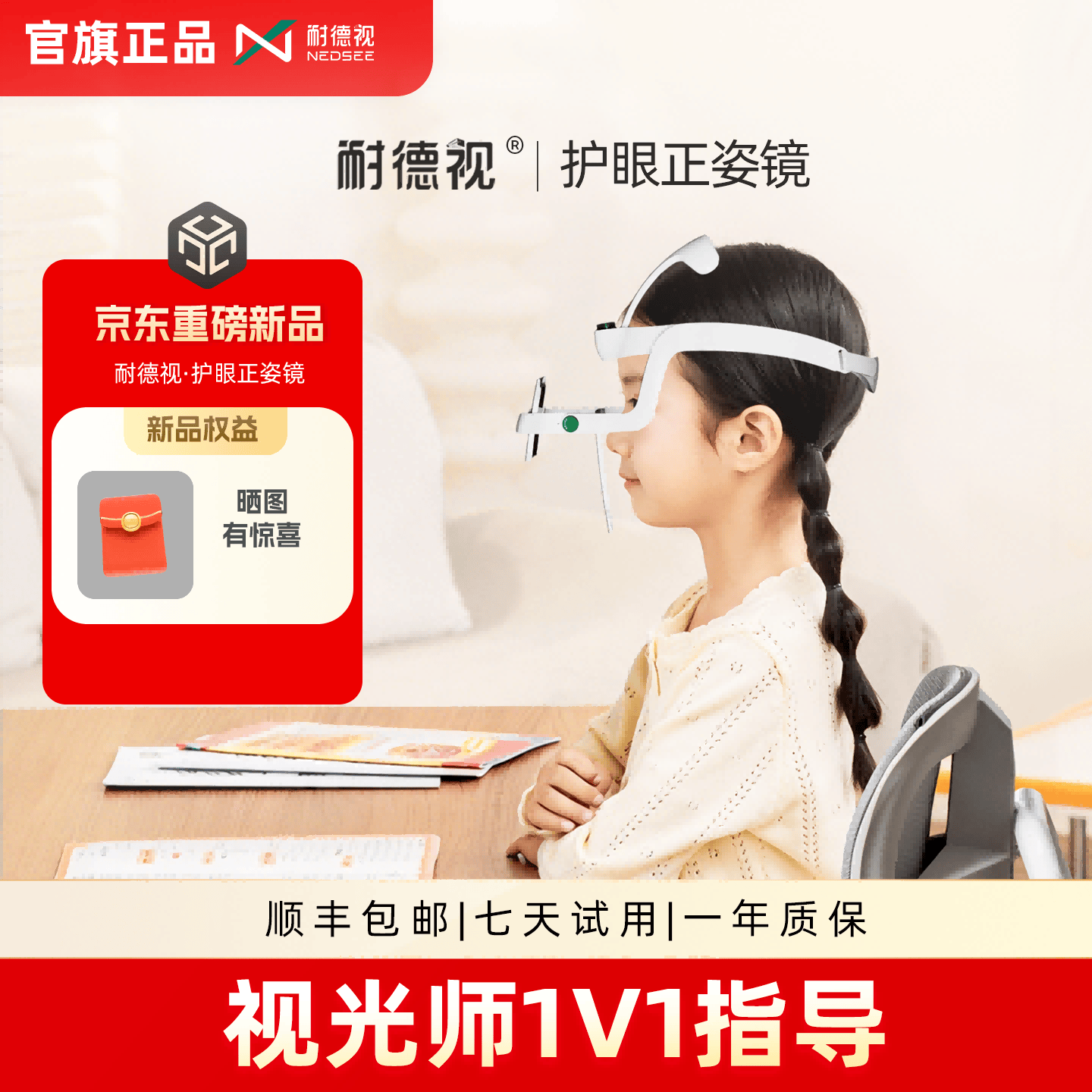 耐德视耐德佳护眼正姿镜 DOT头戴拉远镜 儿童坐姿纠正 近视防控护眼 学习机搭子 阅读写作业超轻便携 云朵白 标准版