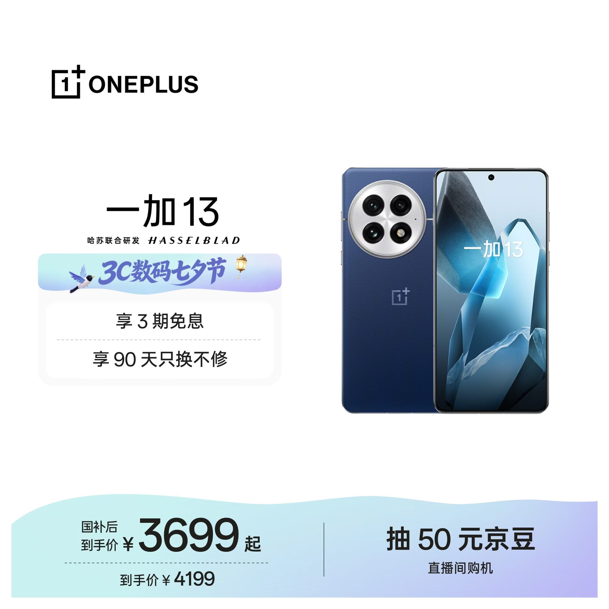 一加 13 16GB+512GB 蓝调时刻 oppo 国家补贴 高通骁龙?8至尊版 6000mAh 冰川电池 智能AI游戏5G手机