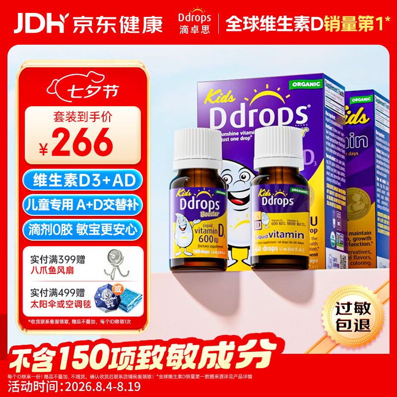 Ddrops滴卓思 婴幼儿童复合维生素d3+ad滴剂1-18岁600iu套装无敏原150项
