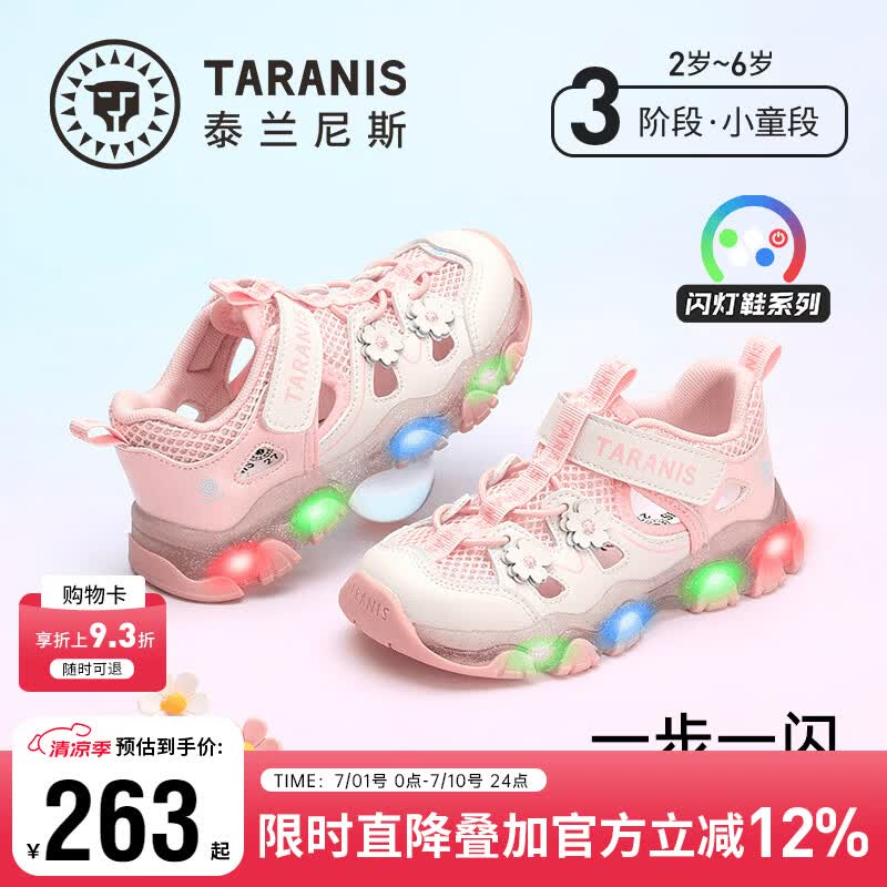 泰兰尼斯儿童凉鞋夏季新款女童可控开关闪灯鞋透气防滑幼儿园运动鞋发光鞋 白/粉 28 内长18.0cm适合脚长17.5cm
