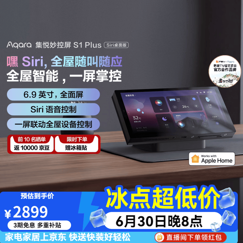 Aqara绿米联创集悦妙控屏S1 Plus桌面版全面屏中控屏已接入苹果HomeKit 集悦妙控屏S1 plus(桌面版)/远山灰