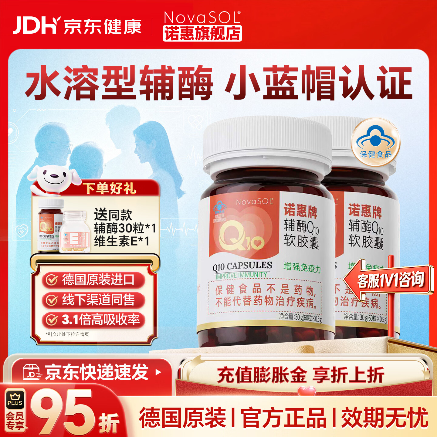 NovaSOL诺惠辅酶q10软胶囊60粒德国原装进口水溶性女男中老年心脏保健品 【150粒全家装】 60粒*2瓶 送1小瓶30粒+1瓶VE 京东折扣/优惠券