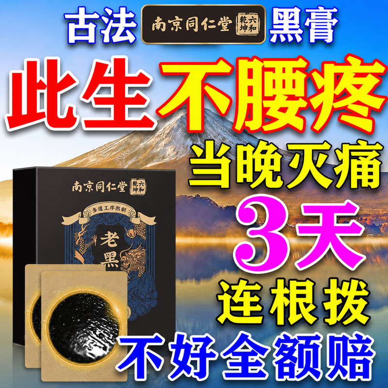 治腰间盘突出100%膏药腰肌劳损压迫神经腰疼腰痛膏贴腰椎间盘突出 特效古法黑膏【一盒装】5贴 【100%速发丨发货特效率】