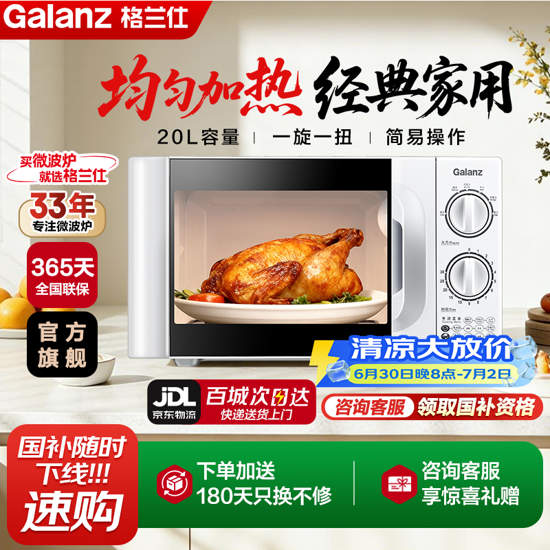 格兰仕（Galanz）微波炉家用 小型迷你 便捷机械旋钮 精准控温 六档火力 20升容量 微波炉D4